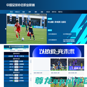 中国足球协会职业联赛