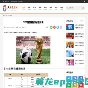 2022世界杯赛程时间表_武汉生活网