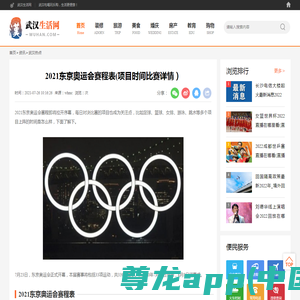2021东京奥运会赛程表(项目时间比赛详情）_武汉生活网